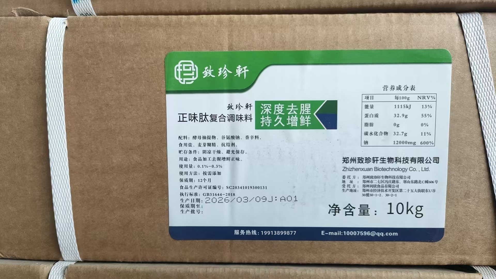 信阳去腥调味料
