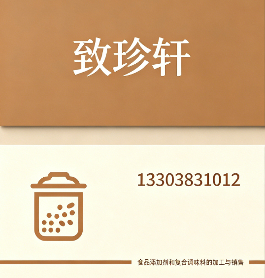 致珍轩信阳线上分站